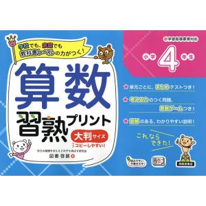 23年1月 小学4年生 算数 問題集 小学学習参考書全般 のおすすめ人気ランキング Yahoo ショッピング