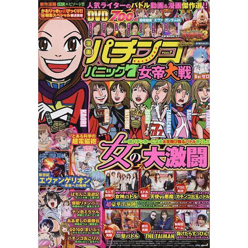 漫画パチンコパニック7 女帝大戦