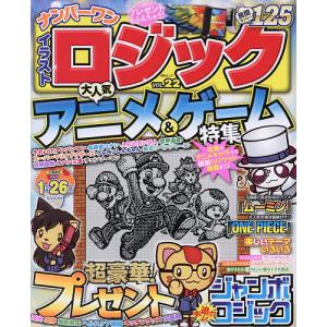 ナンバーワンイラストロジック 22