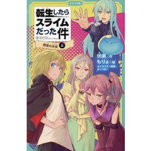【コミック】転生したらスライムだった件　1～30巻伏瀬/川上泰樹 転生したらスライムだった件 30/伏瀬/川上泰樹 : bookfanプレミアム