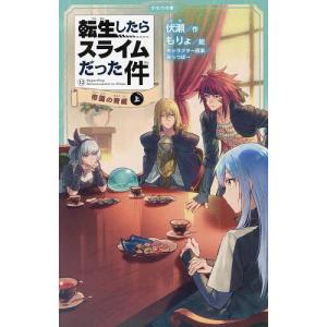 新品 / 転生したらスライムだった件[かなで文庫版] BOXセット (1-2