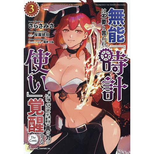 無能は不要と言われ『時計使い』の僕は職人ギルドから追い出されるも、ダンジョンの深部で真の力に覚醒する...