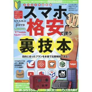 スマホ格安利用法 2022年版の買取情報