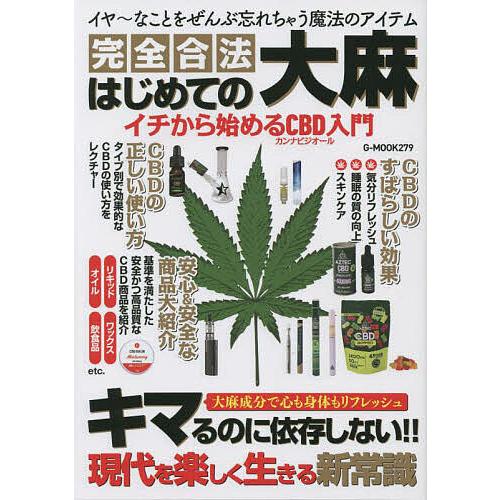 合法大麻