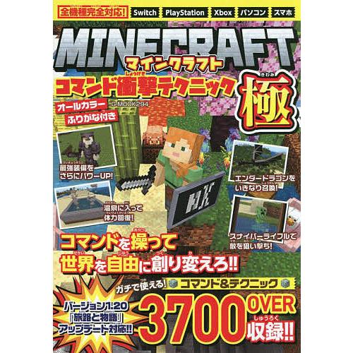 マインクラフトコマンド衝撃テクニック極/ゲーム