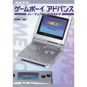 ゲームボーイアドバンスパーフェクトカタログ 前田尋之の買取情報