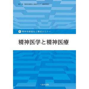 精神医学と精神医療｜bookfan