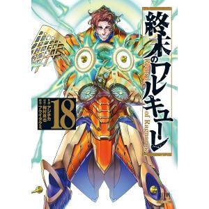 〔〕終末のワルキューレ 18 /アジチカ