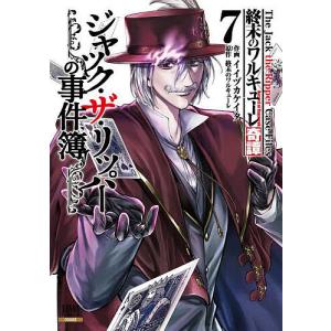 終末のワルキューレ奇譚 ジャック・ザ 7の商品画像