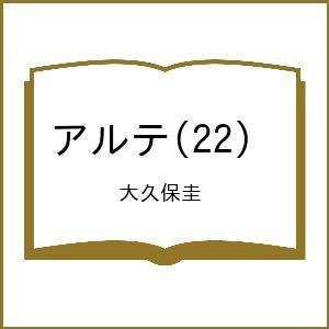 〔予約〕アルテ 22の高価買取価格
