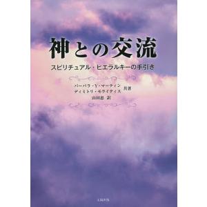 2026年5月】スピリチュアル 本（精神世界の本その他）のおすすめ人気