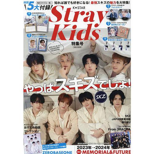 K★STAR Stray Kids 特集号