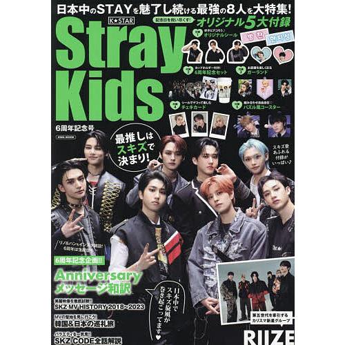 K★STAR Stray Kids6周年記念号