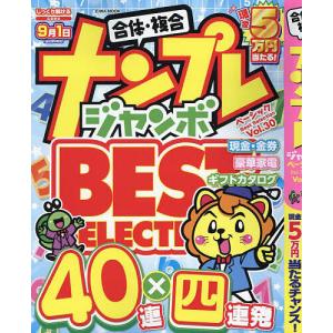 ナンプレジャンボベーシックBest Selection Vol.30｜bookfan
