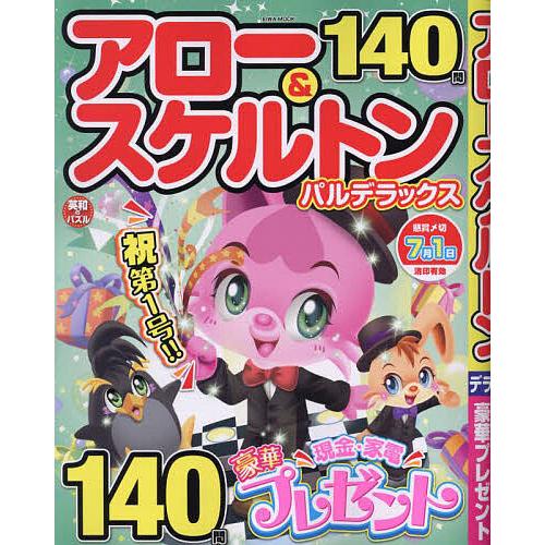 アロー&amp;スケルトンパルデラックス