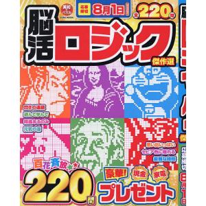 脳活ロジック傑作選