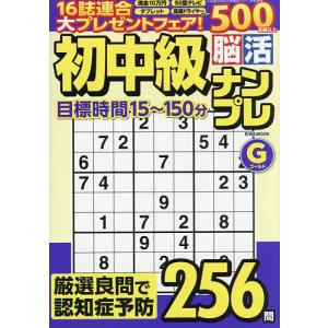 初中級脳活ナンプレゴールド