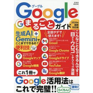 Googleまるごとガイド 2026年最新対応版