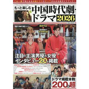もっと楽しむ中国時代劇・ドラマ 2026の高価買取価格