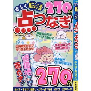 楽しく脳活点つなぎ vol.5の商品画像