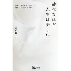 静寂なほど人生は美しい 弱視の音楽療法士が伝える「聞こえない音」の世界/工藤咲良