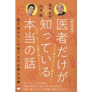 内海聡 商品一覧 Bookfanプレミアム 売れ筋通販 Yahoo ショッピング