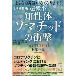 ソマチッドのおすすめ人気商品一覧 通販 - Yahoo!ショッピング
