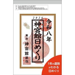 大きく 見やすい 日めくり カレンダー 10号 月齢入り 2026年版 : 販促