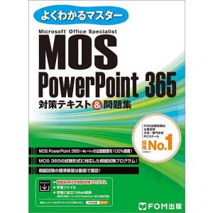 MOS PowerPoint 365対策テキスト&amp;問題集 Microsoft Office Spec...