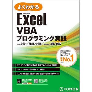 よくわかるMicrosoft Excel VBA...の商品画像