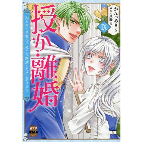 〔予約〕授か離婚 9