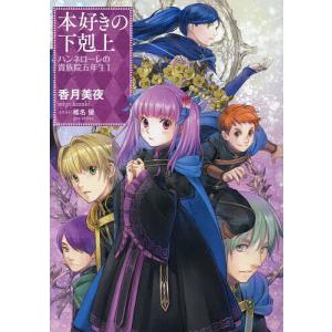 新品 / ライトノベル とんでもスキルで異世界放浪メシ (全17冊) 全巻