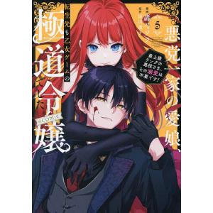 捨てられた王女の秘密の寝室 3 : bookfanプレミアム - 通販 - Yahoo