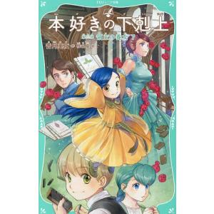 新品 / 本好きの下剋上 TOジュニア文庫版 (全22冊) 全巻セット : 漫画