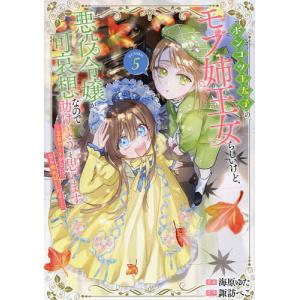 ポンコツ王太子のモブ姉王女らしいけど、悪役令嬢が可哀想なので助けようと思います〜王女ルートがない!?なら作ればいいのよ!〜@COMIC 5