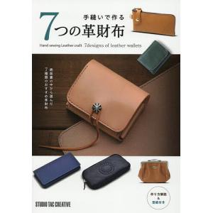 手縫いで作る7つの革財布 - 最安値・価格比較 - Yahoo!ショッピング