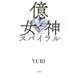 億女神スパイラル YURIの買取情報