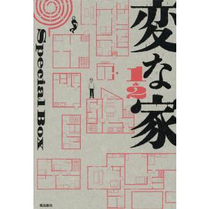 変な家 2 11の間取り図 [雨穴 飛鳥新社 単行本] : 柏の葉 蔦屋書店