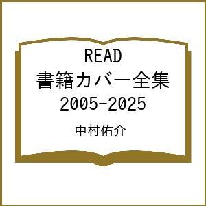 READ 書籍カバー全集 2005-2025の買取情報