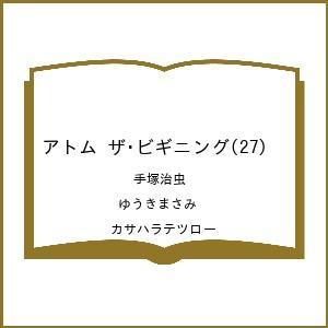〔予約〕アトム ザ・ビギニング(27) /手塚治...の商品画像