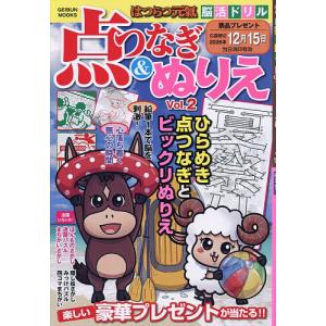 はつらつ元氣脳活ドリル点つなぎ&ぬりえ vol.2