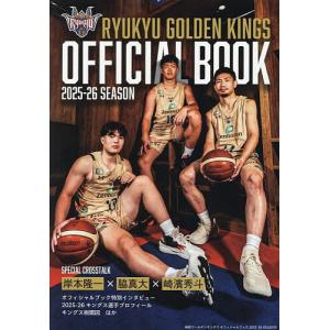 琉球ゴールデンキングス公式本の買取情報