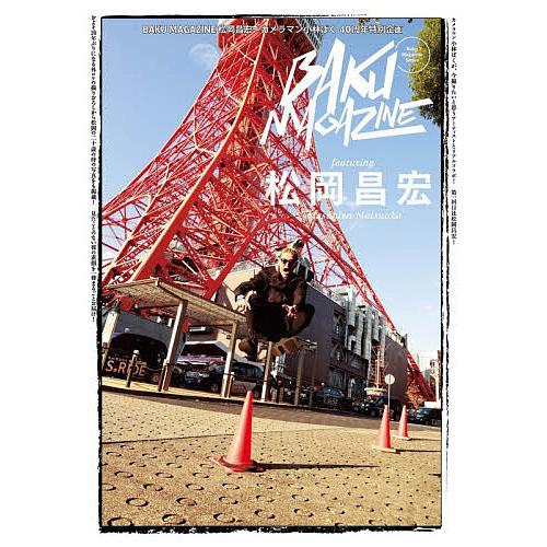 BAKU MAGAZINE松岡昌宏〜カメラマン小林ばく40周年特別企画/BAKUKOBAYASHI