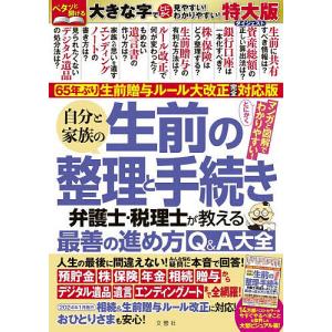 自分と家族の生前の整理と手続き 弁護士・