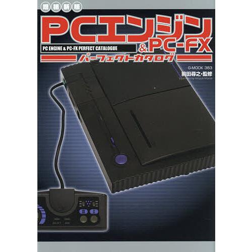 PCエンジン&amp;PC-FXパーフェクトカタログ/前田尋之