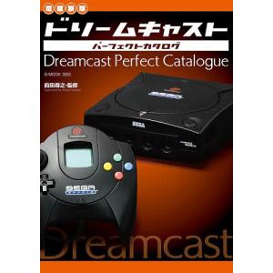 ドリームキャストパーフェクトカタログ 前田尋之 ゲームの高価買取価格