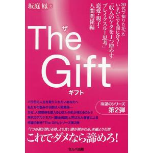 収入を増やす思考法 坂庭鳳の高価買取価格