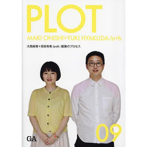 PLOT 建築のプロセス 09