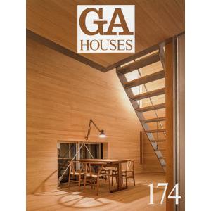 GA HOUSES 世界の住宅 174