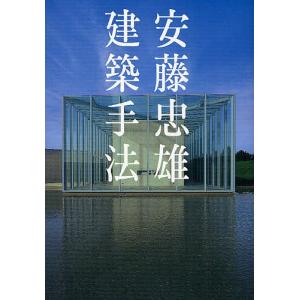 直筆スケッチサインシート付】安藤忠雄の建築 1 住宅 : 銀座 蔦屋書店